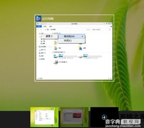 Win10使用多桌面功能开启多个虚拟桌面教程4