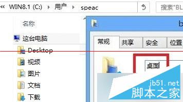 Win8桌面变成desktop 更改方法介绍3