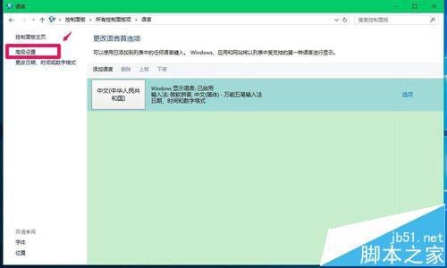 Win10预览版14352系统中怎么恢复语言栏位置?10