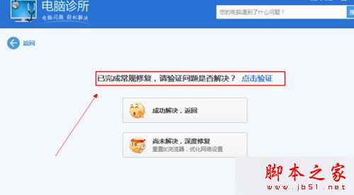 win7系统无法安装QQ怎么办？win7系统通过电脑管家解决QQ无法安装的问题8