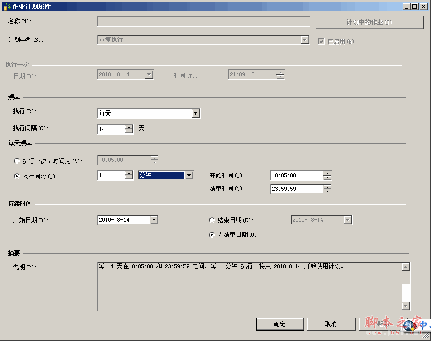 SqlServer2005 数据库同步配置图文详解10