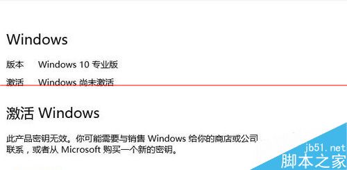 升级Windows 10后激活报错0xc004c003和0xC004E016怎么办？4