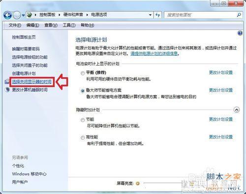 Windows7如何让电脑下载东西时 关闭屏幕?5