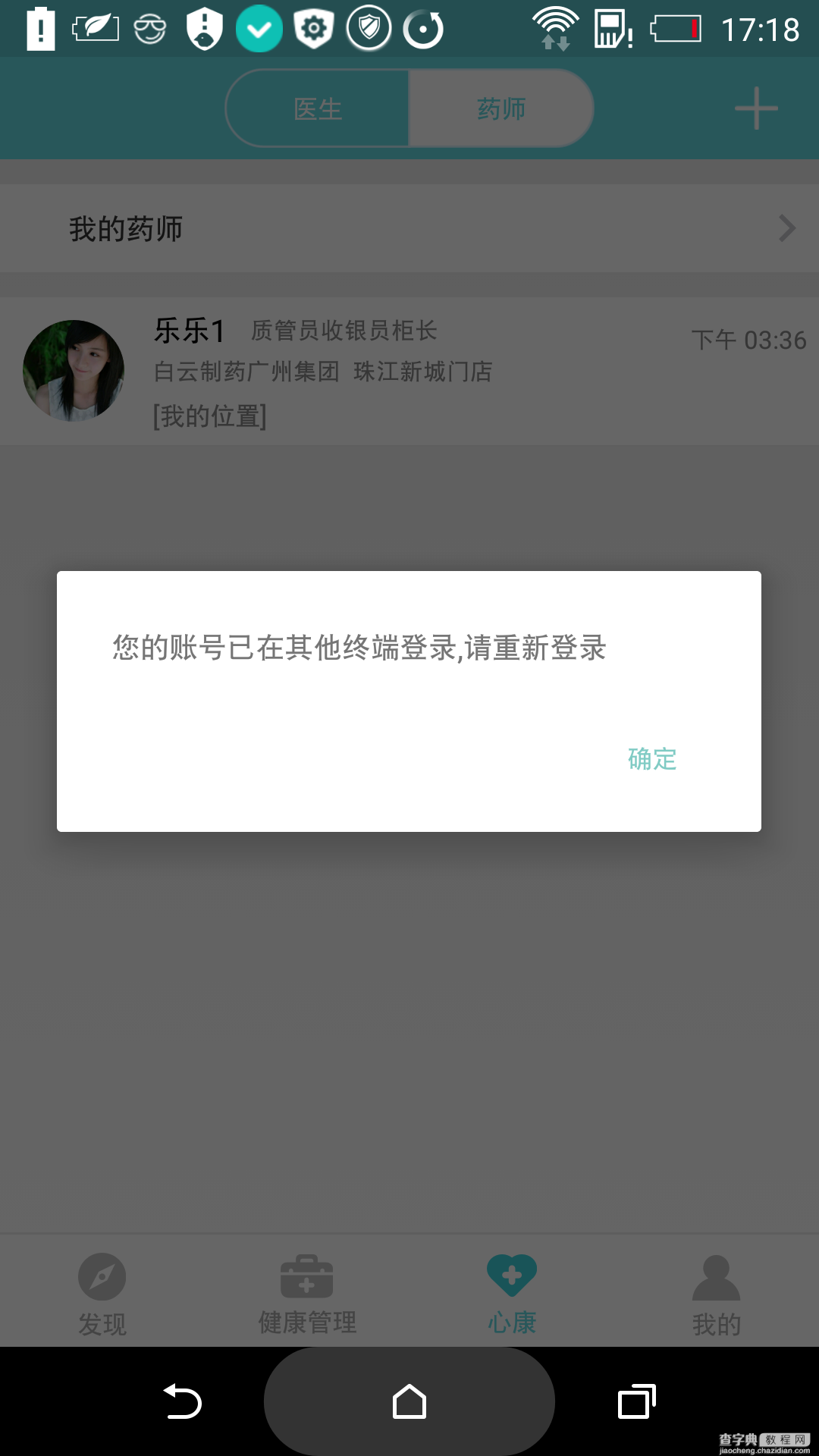 Android端实现单点登录的方法详解1