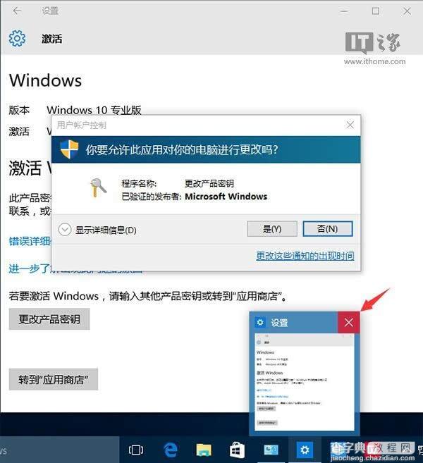 Win10准正式版10240出现UAC窗口提示问题2