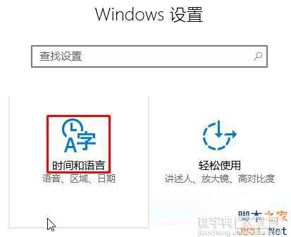 win10自动设置时间打不开问题的解决方法1