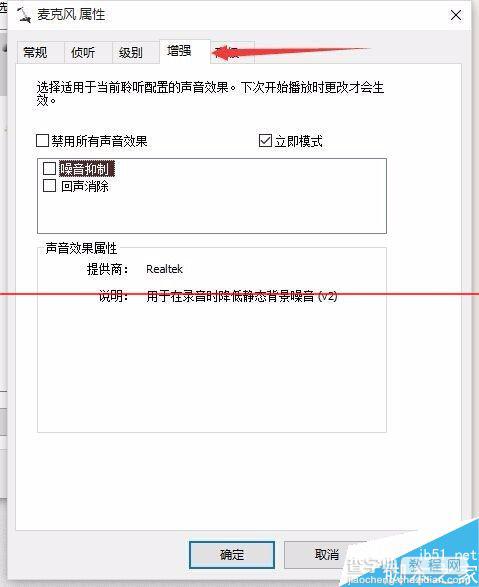 win10麦克风怎么设置？克风声音过大或过小的解决办法6