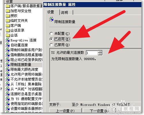 Win2003如何控制远程终端连接数量？8