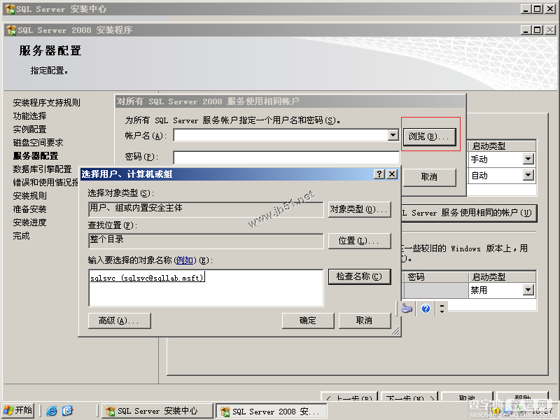 AD域中成员服务器SQL 2008 Server安装配置图文教程37