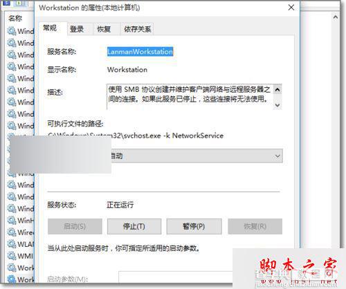 Win10系统访问不了共享文件夹提示网络错误的原因及解决方法2