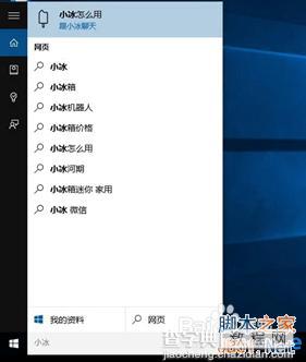 win10小冰怎么开启?win10微软小冰设置方法2