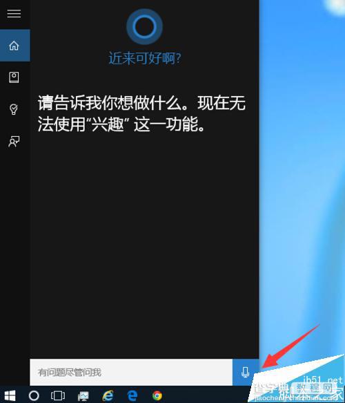 Win10系统怎么使用小娜Cortana？13