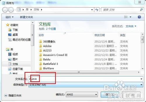 使用记事本编写java程序全过程图解7