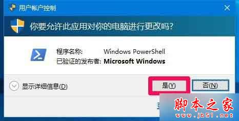 Win10系统内置Windows应用无法正常启动打开的解决方法3