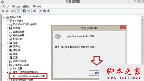 win8系统如何彻底卸载声卡驱动程序？ win8系统卸载声卡驱动的图文教程7