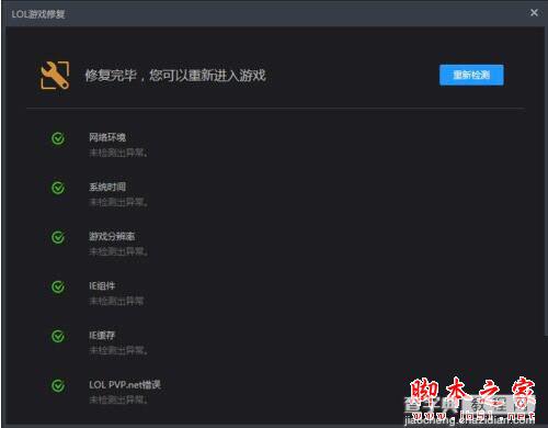 LOL进入游戏后电脑黑屏怎么办 Win10英雄联盟黑屏的四种解决方法10