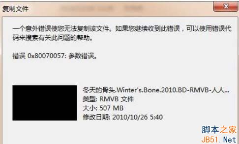 Win7复制文件时提示错误代码0X80070057的解决方法1