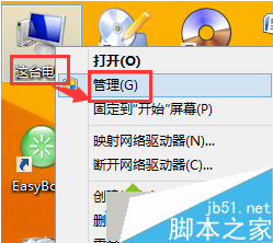 Win8.1系统打开VHD文件提示“你要如何打开此类型的文件”的解决方法2