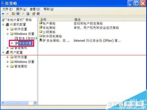 Windows系统设置开机密码登录尝试失败次数的教程5