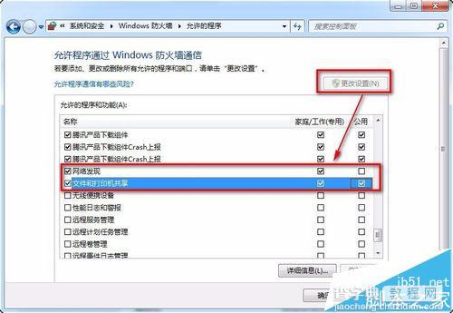 win7打印机共享权限无法访问winXP共享打印机怎么办？21