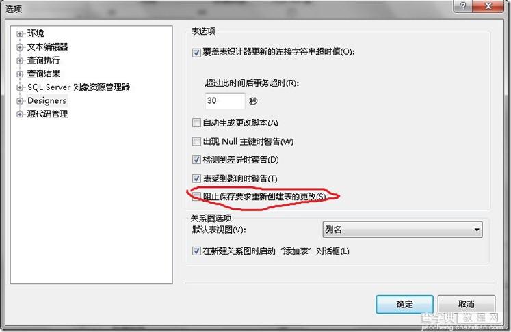 sqlserver 2008手工修改表结构,表不能保存的问题与解决方法3