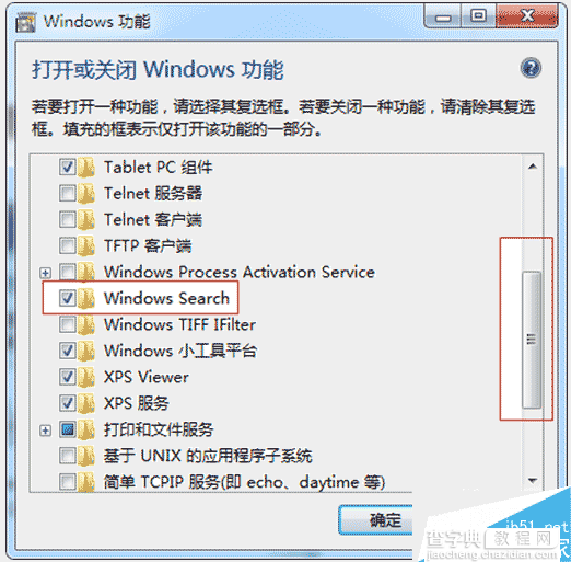 如何修复Win7系统的搜索功能？win7系统搜索功能修复方法8