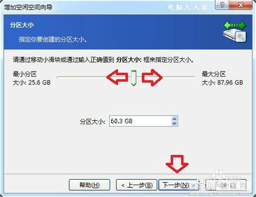 windows7双磁盘管理图文教程8