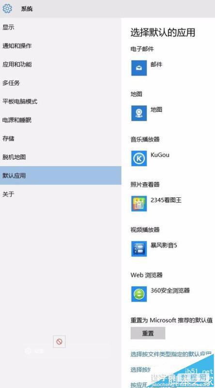 win10系统中怎么重置默认应用?4