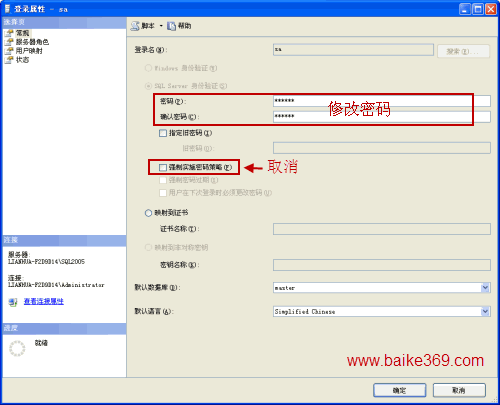 SQL Server 2005中更改sa的用户名的方法9