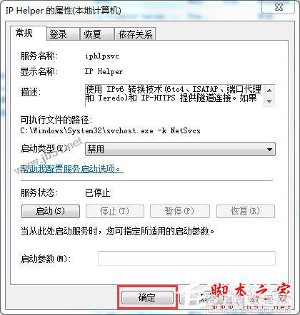 Win7系统玩英雄联盟弹出PVP.net断开提示后自动关闭的解决方法图文教程8