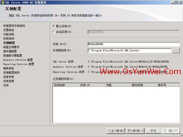 SQL Server 2008 R2 超详细安装图文教程14