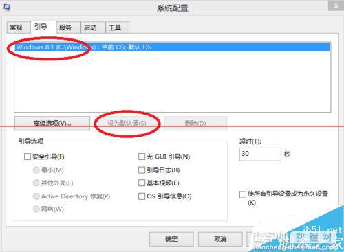 win8系统引导选项怎么设置？4