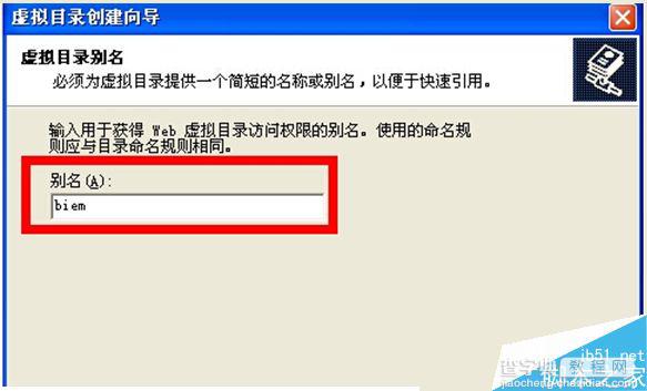 Xp系统怎么创建虚拟目录？Xp系统创建虚拟目录的方法5