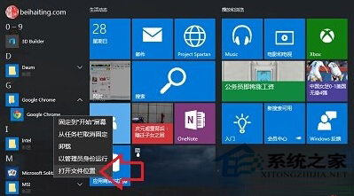 Win10如何查看应用安装的位置有哪些方法4