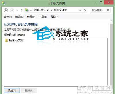 Win10文件历史记录备份的文件目录中设置排除文件夹5