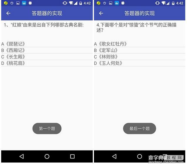 Android通过手势实现答题器翻页效果1