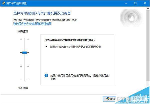 微软会员收不到Win10最新预览版提示该怎么办? 是UAC在捣鬼3