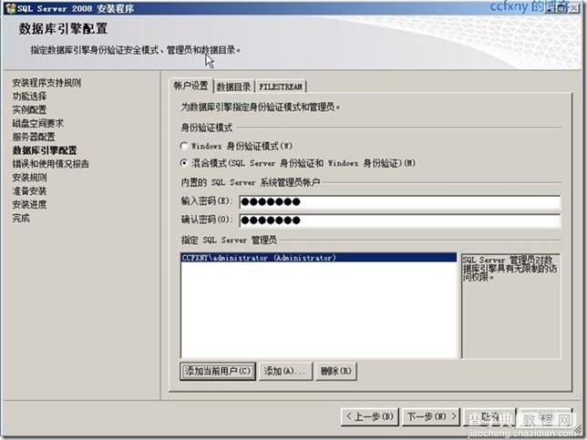 SQL Server 2008 安装和配置图解教程(附官方下载地址)24