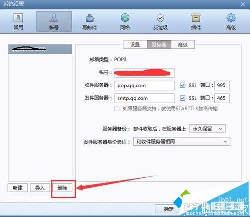 win8系统foxmail发邮件提示接收密码错误解决方法5