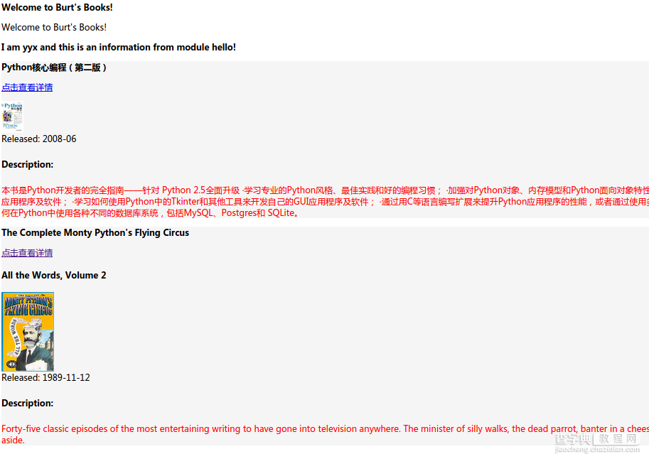 使用Python的Tornado框架实现一个Web端图书展示页面1