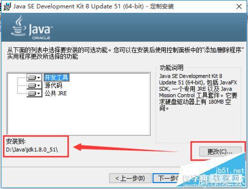 win10怎么安装JDK8?win10安装与配置JDK8的环境变量5