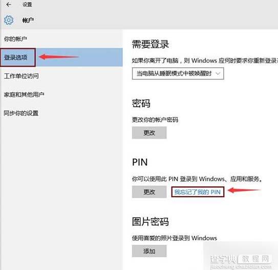 Win 10系统忘记PIN码怎么办？Win 10系统忘记PIN码的解决办法1