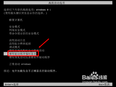 Win8.1禁用强制驱动签名的设置教程10