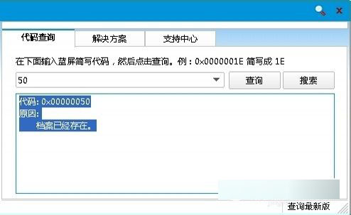 Win8系统出现蓝屏故障0x00000050错误代码现象的解决方法详解1