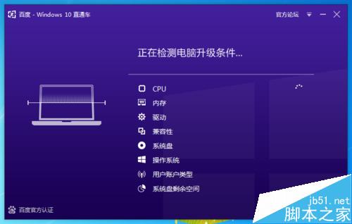 百度win10直通车怎么用?百度win10直通车下载和使用方法5