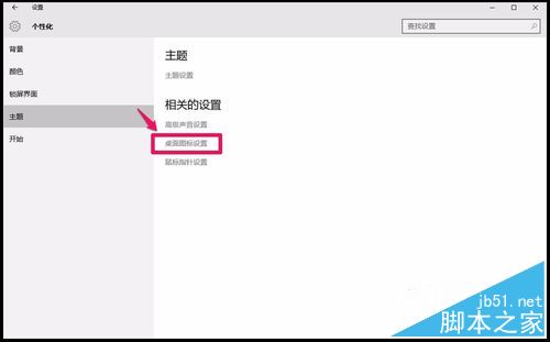 Win10正式版桌面变黑色背景只有回收站该怎么办？4