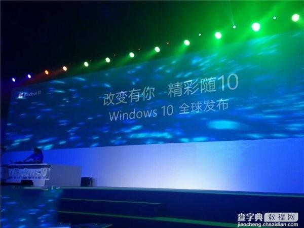 微软Win10中国发布会现场图文直播22