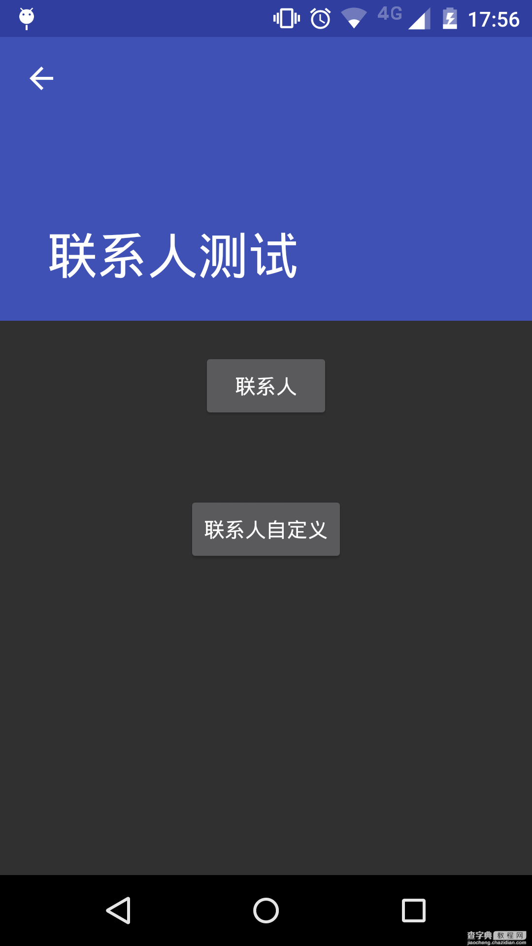 Android开发之针对联系人的封装2