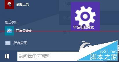 Win10如何把常用设置固定到开始菜单上？Win10常用设置固定到开始菜单的方法2