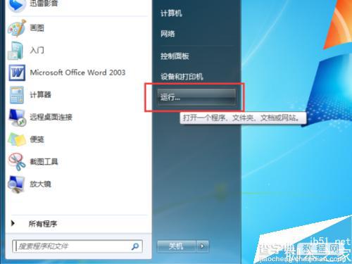 如何快速提升windows7关机速度?win7关机速度提升小技巧2